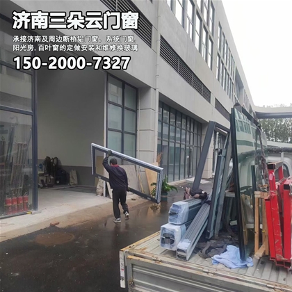 濟(jì)南歷城區(qū)斷橋鋁門窗定做