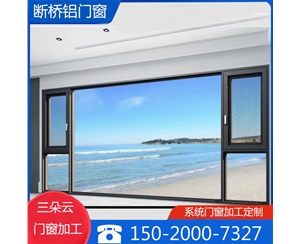 濟(jì)南斷橋鋁門(mén)窗加工