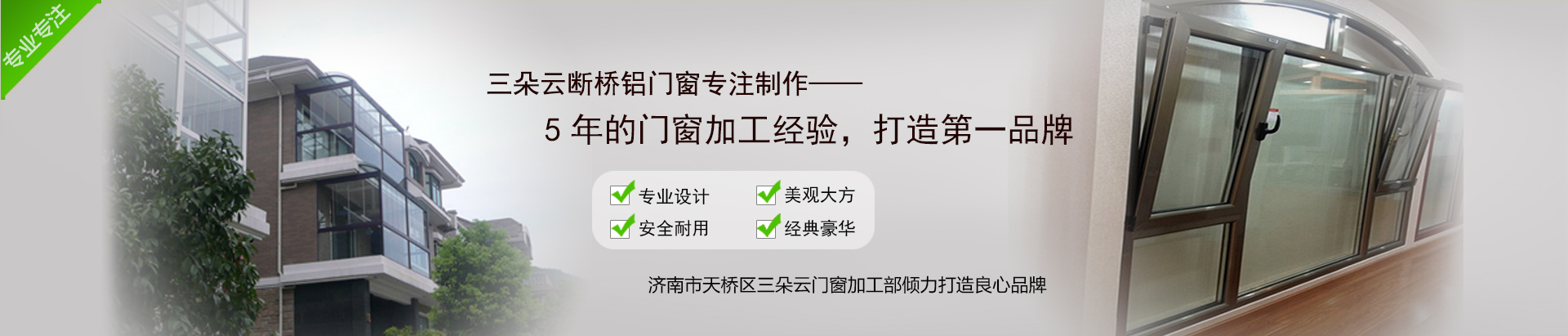濟南市天橋區(qū)三朵云門窗加工部